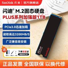 SanDisk m.2固态硬盘1tb PCIe3.0 PLUS加强版 高速NVMe台式笔记本SSD310元