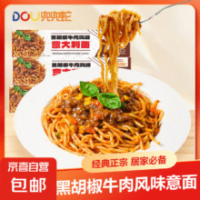 20点：意大利面 速食早餐西餐 家庭装儿童早餐 黑椒牛肉 3盒*1件9.99元（合5.00元/件）买一送一