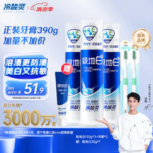 京东PLUS：冷酸灵 极地白清新口气抗敏美白海洋薄荷香型 泵式3支装390g39.31元