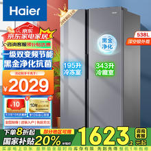 海尔 Haier 冰箱双开门538升对开门冰箱大容量家用电冰箱一级双变频风冷无霜黑金净化 BCD-538WGHSSEDSH1463.2元