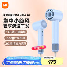 米家 MIJIA H501 SE 高速吹风机 蓝色152.15元