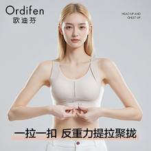 Ordifen 欧迪芬 内衣女透气前扣塑形聚拢提拉反重力防下垂矫正体态无钢圈文胸罩 肤色29.5元（需买2件，需用券）