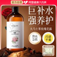 碧素堂 玫瑰纯露湿敷爽肤水非去黄提亮保湿补水喷雾化妆女500ml券后58元