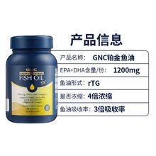 GNC 健安喜 四倍浓缩铂金鱼油 120粒券后123.05元