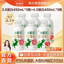 每日鲜语 鲜牛奶3.6小鲜语450ml*3+4.0*450ml*3巴氏杀菌低温鲜奶34.51元