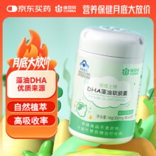 康恩贝DHA藻油软胶囊 辅助改善记忆 青少年儿童 60粒*1瓶（30天量）49元