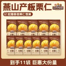 三只松鼠 甘栗仁 40g*11袋29.8元