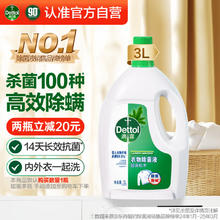 滴露 衣物除菌液 3L 经典松木62.17元（需买2件，需用券）