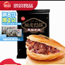 小程序、plus会员：思念 早餐组合 任选8件 赠蛋仔派对汤丸2件 黑椒牛肉酥皮馅饼300g44.82元（合5.6元/件）