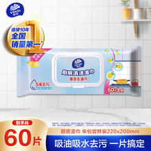 维达 厨房湿巾 60片*单包 厨房用纸 厨房湿巾去油污4.61元