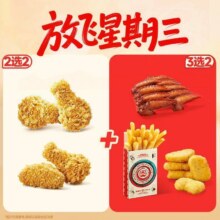 美团到店 塔斯汀中国汉堡 【仅周三核销-单件3.9元起】王炸四拼小食组原价38元 现价17.8元