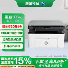惠普 1136w 黑白激光多功能打印机券后751.15元
