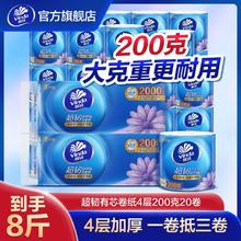 维达 超韧系列 有芯卷纸 4层*200g*20卷22.6元（多人团）