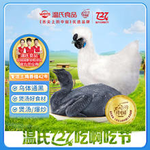 温氏 乌骨鸡 1kg(买4赠1份）