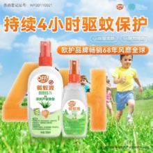 欧护 OFF！ 限时秒杀10.9到手2瓶！雷达欧护户外驱蚊液券后10.9元