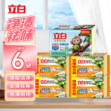 立白 洗衣皂 6块券后13.9元