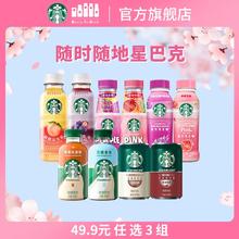 ¥5.82/瓶！Starbucks 星巴克 星选系列/星冰乐/星茶饮/星倍醇即饮咖啡2瓶￥11.63