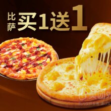 比格比萨 中号限定款买一送一套餐兑换券37.9元