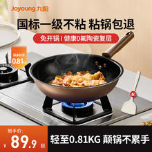 九阳 不粘锅炒锅家用炒菜锅电磁炉煤燃气灶通用锅陶瓷0特氟龙平底券后35.2元