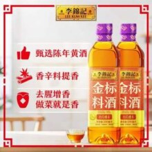 李锦记 金标料酒 500ml*2瓶7.85元包邮（3.92元/瓶）