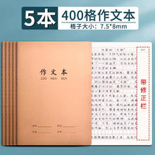 新时达 作文本16k本子作文薄小300格三四五六年级语文练习本中初中生作业本牛皮纸英语本簿方格本子统一券后9.2元