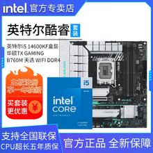 intel 英特尔 i5 14600KF盒装搭华硕TX GAMING B760M WIFI D4主板CPU套装1949元