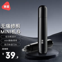 映趣 电动鼻毛修剪器 黑色6.9元