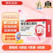 [星鲨] 维生素D滴剂 400IU*72粒/盒 2盒装66元