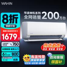 华凌 KFR-35GW/N8HE1Pro 新一级能效 壁挂式空调 1.5匹券后1483.2元