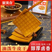32年长沙老牌！聚美合 五香牛皮豆干 250g*2袋￥6.9