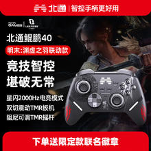 北通 鲲鹏40 智控无线游戏手柄《明末：渊虚之羽》334.06元