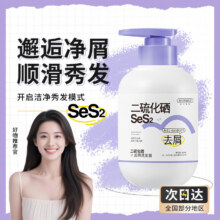 HUNMUI二硫化硒洗发水除螨头皮去屑止痒控油蓬松洗头膏洗发露 【二硫化硒洗发水】 350ml*1瓶19.8元（合9.9元/件）
