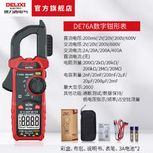 德力西 DE76A 双阻抗高性能数字钳形表券后70.06元
