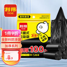 利得 RDE 背心式垃圾袋 100只（50*60cm） 黑色2.42元