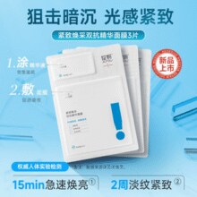 JUYOU 绽妍 紧致焕采双抗精华面膜 3片￥11.06 2.8折