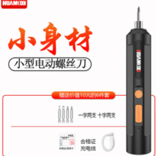轻而强劲！华麦斯 小型卓越电动螺丝刀+6件套￥14.21 5.3折