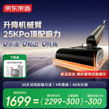 新品首发！京东京造 小虎鲸ultra机械臂洗地机【0水渍 25KPa顶配吸力】可躺平吸拖一体 无线家用高温热水烘干 推入基站1699.15元（限时晒单送除螨仪、下单送240元配件礼包）
