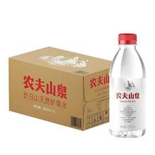 农夫山泉 NONGFU SPRING 长白山天然矿泉水380ml*12瓶11.1元