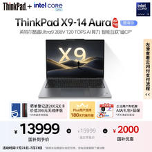 ThinkPad X9-14 Aura AI元启版 4英寸笔记本（Ultra 9 32GB、2TB）11221.51元
