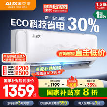 奥克斯 空调1.5匹挂机 新一级能效变频冷暖壁挂式空调 低噪省电 1.5匹 一级能效 15-22平券后1351.2元
