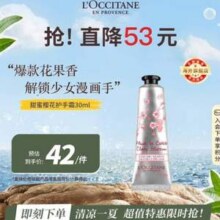 L'Occitane 欧舒丹 甜蜜樱花/乳木果/薰衣草等多款护手霜 30ml*2件71.16元包邮（35.58元/支）