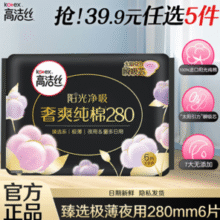 kotex 高洁丝 任选5件全家桶￥5.00