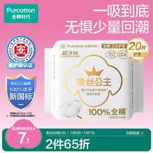 全棉时代 奈丝公主超净吸全棉护垫 15cm*20片6.59元（13.17元/2件）