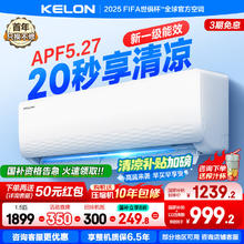 科龙 海信出品冷暖卧室家用壁挂式空调挂机 1.5匹券后939.2元