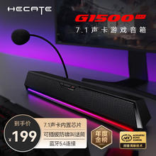 漫步者 HECATE G1500bar 7.1音效电竞桌面游戏音箱169.15元