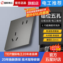 限移动端、京东百亿补贴：国际电工 TEP 86暗装开关插座0.62元