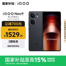 iQOO Neo9 5G手机 16GB+256GB 格斗黑1521.51元
