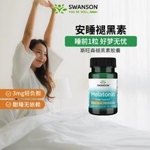 Swanson 斯旺森 褪黑素助眠胶囊3mg*60粒￥20.66