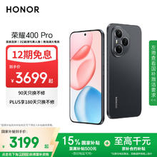 荣耀 HONOR 400 Pro 手机 12GB+512GB 幻夜黑3170.51元