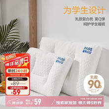 博洋 乳胶复合学生枕 云眠 大款枕头 48*74cm50.15元